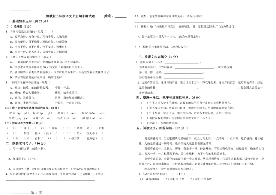 鲁教版五年级语文上册期末测试题(3页).doc_第2页