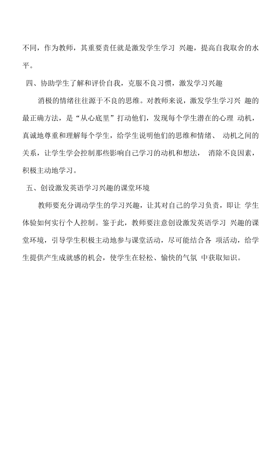 激发中学生英语学习兴趣的对策.docx_第2页