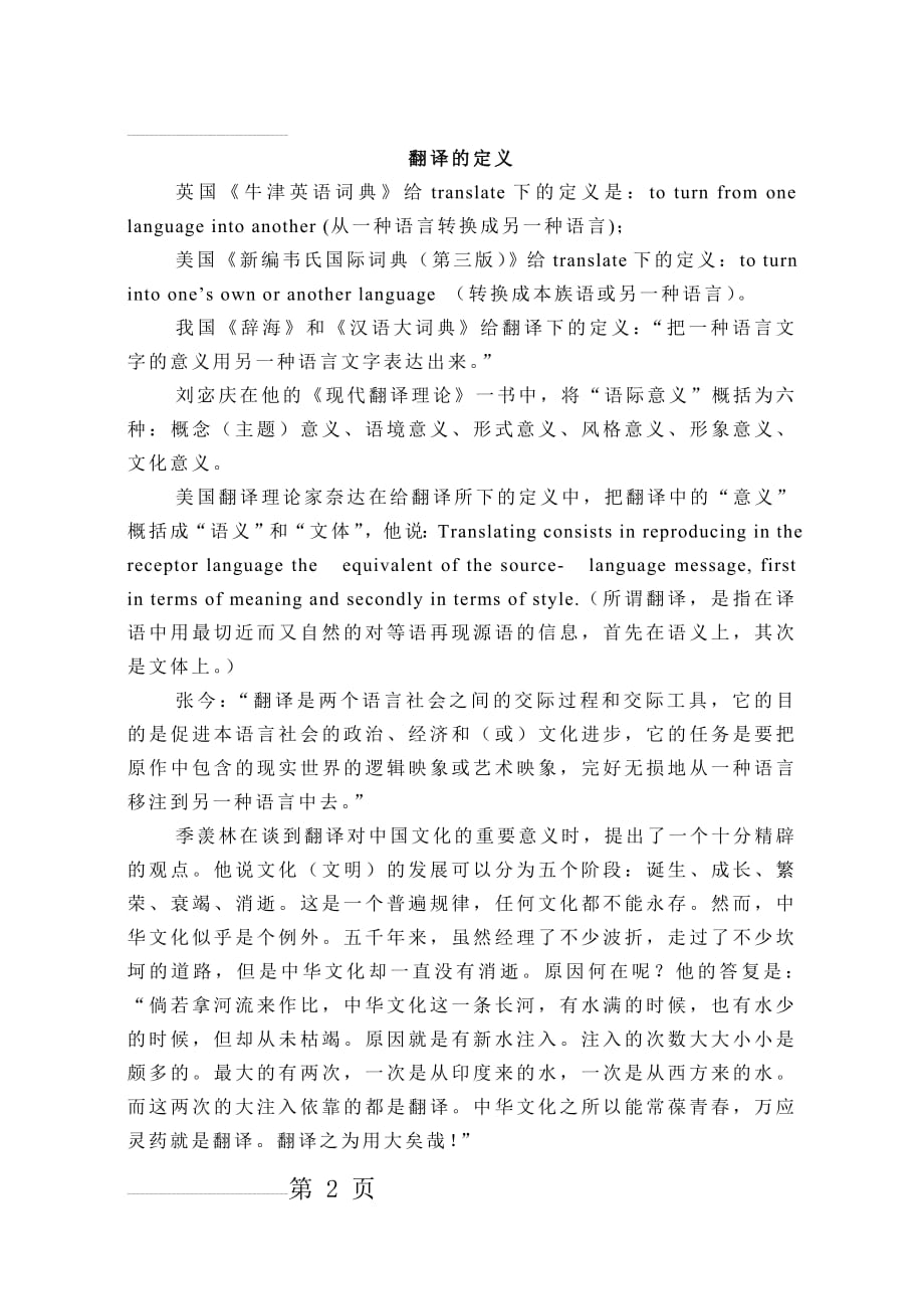 翻译的定义29576(3页).doc_第2页