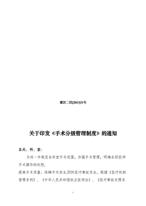 医学专题一手术分级最新.docx