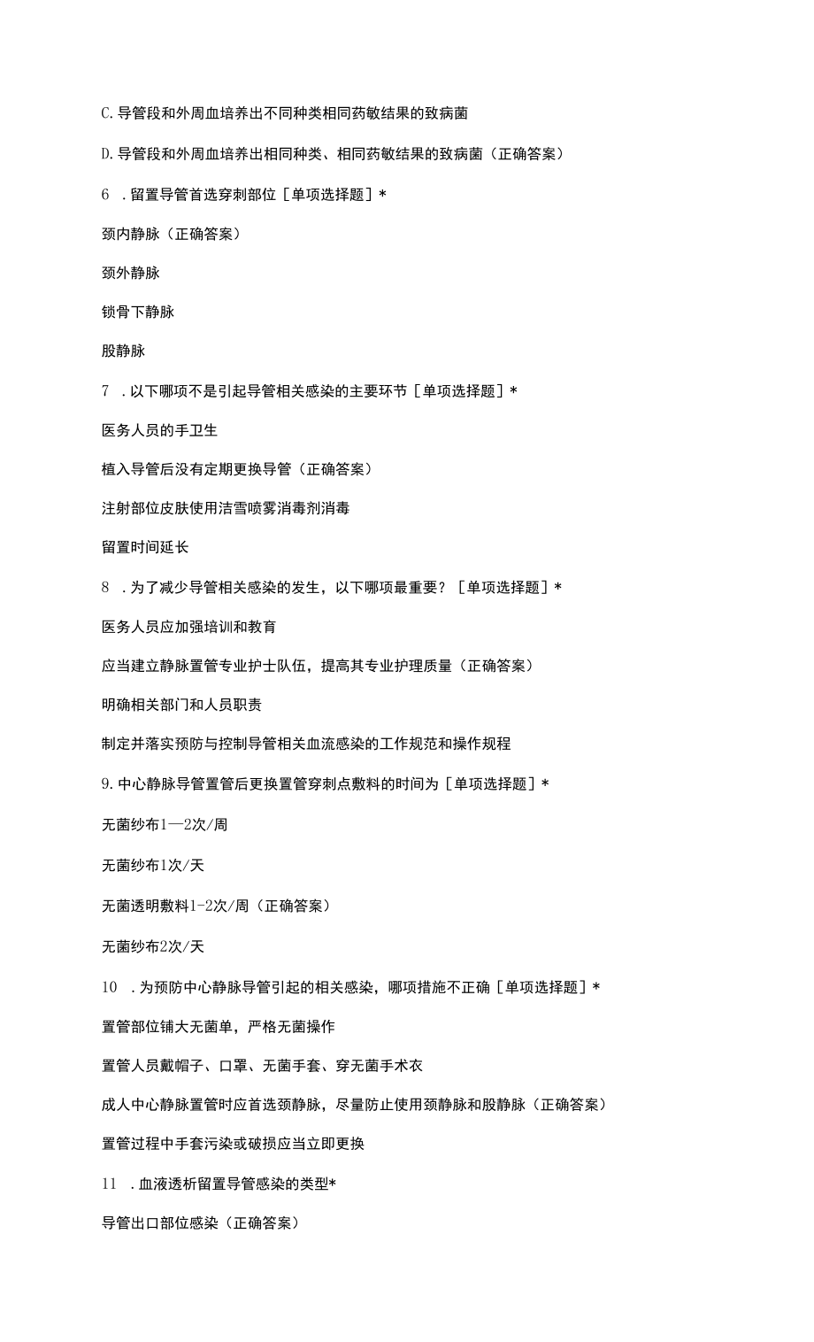 血液透析导管感染防控相关试题与答案.docx_第2页