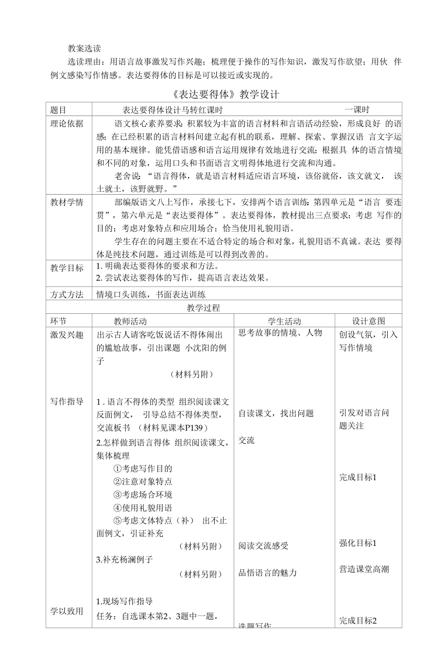 初中语文八年级上《写作：表达要得体》精品教案.docx_第1页