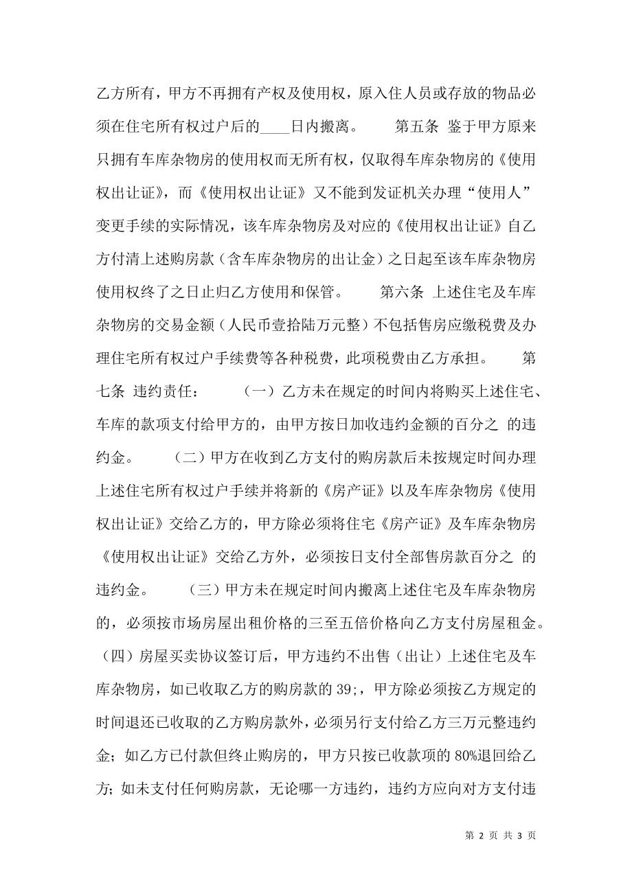 标准小产权房购房合同样本.doc_第2页