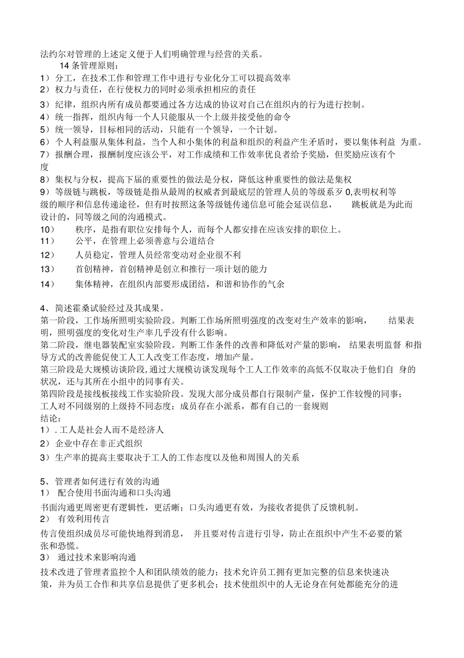 天津大学2016现代管理学复习重点答案补充修正版.pdf_第2页