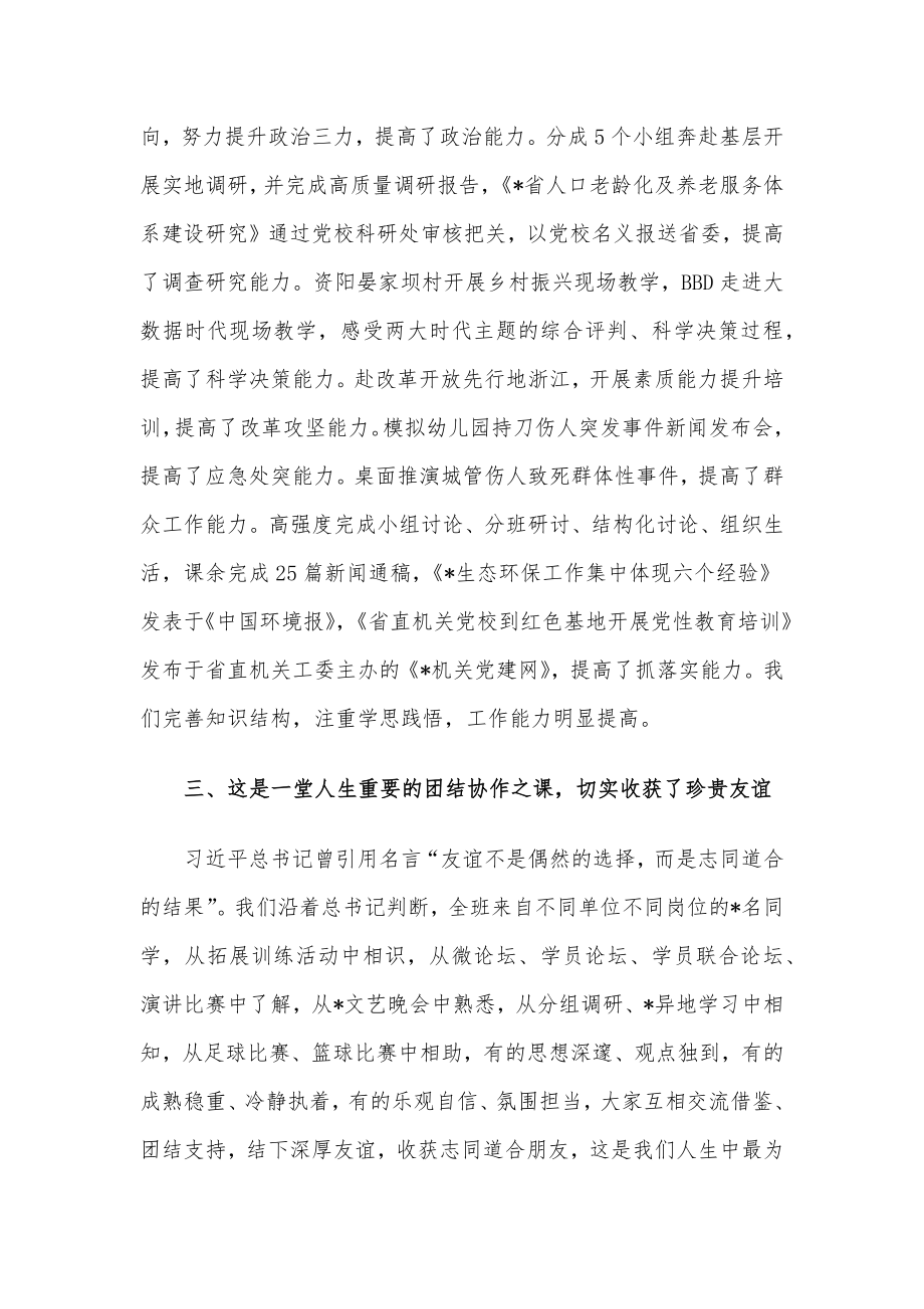 2022年中青年干部培训班学员交流发言材料.docx_第2页