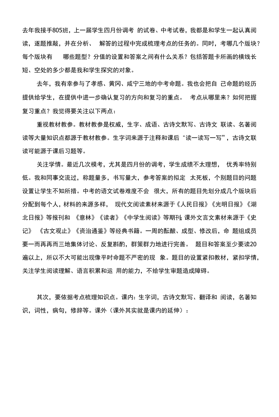 有不为更要有所为——2022年中考语文复习备考策略.docx_第2页