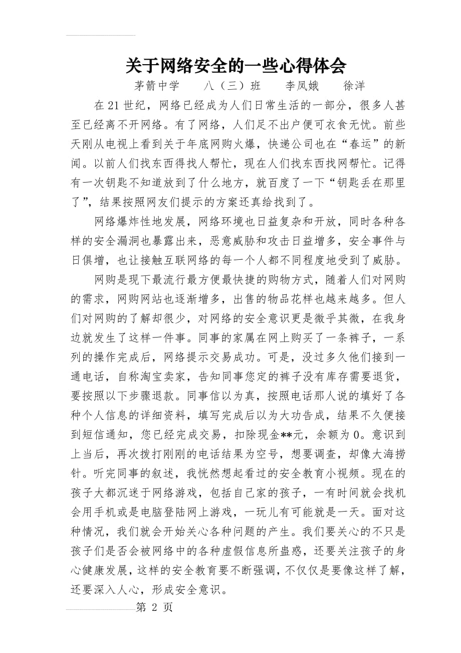 网络安全心得体会(3页).doc_第2页