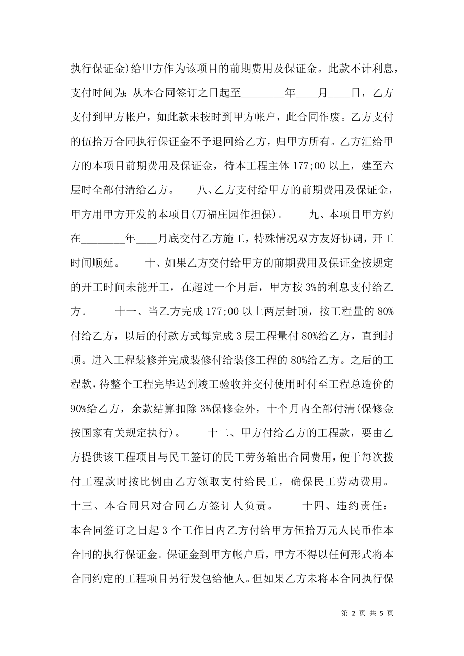 新版内部承包合同样书.doc_第2页