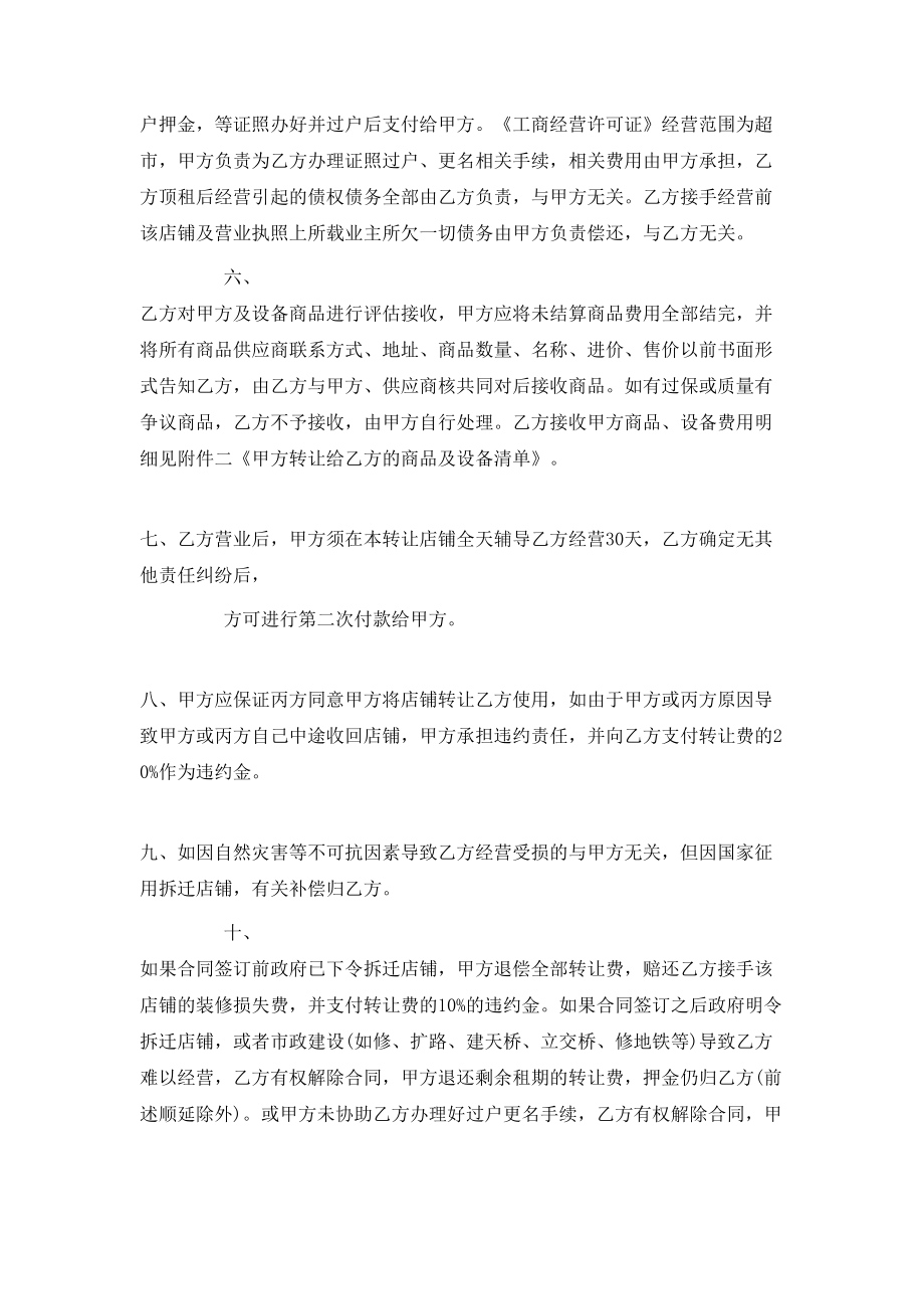 标准股东股权转让合同.doc_第2页