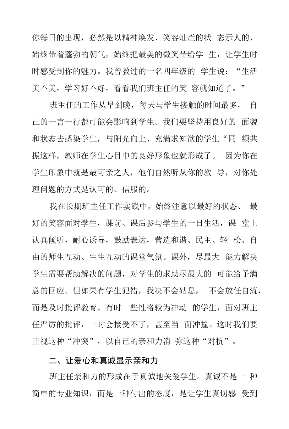 班主任班级管理亮点.docx_第2页