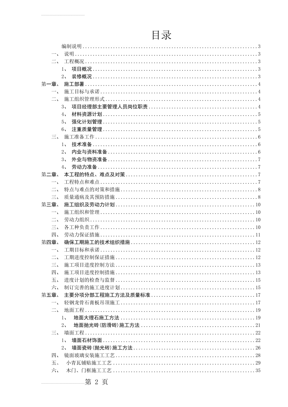 驿站施工组织设计方案(64页).doc_第2页