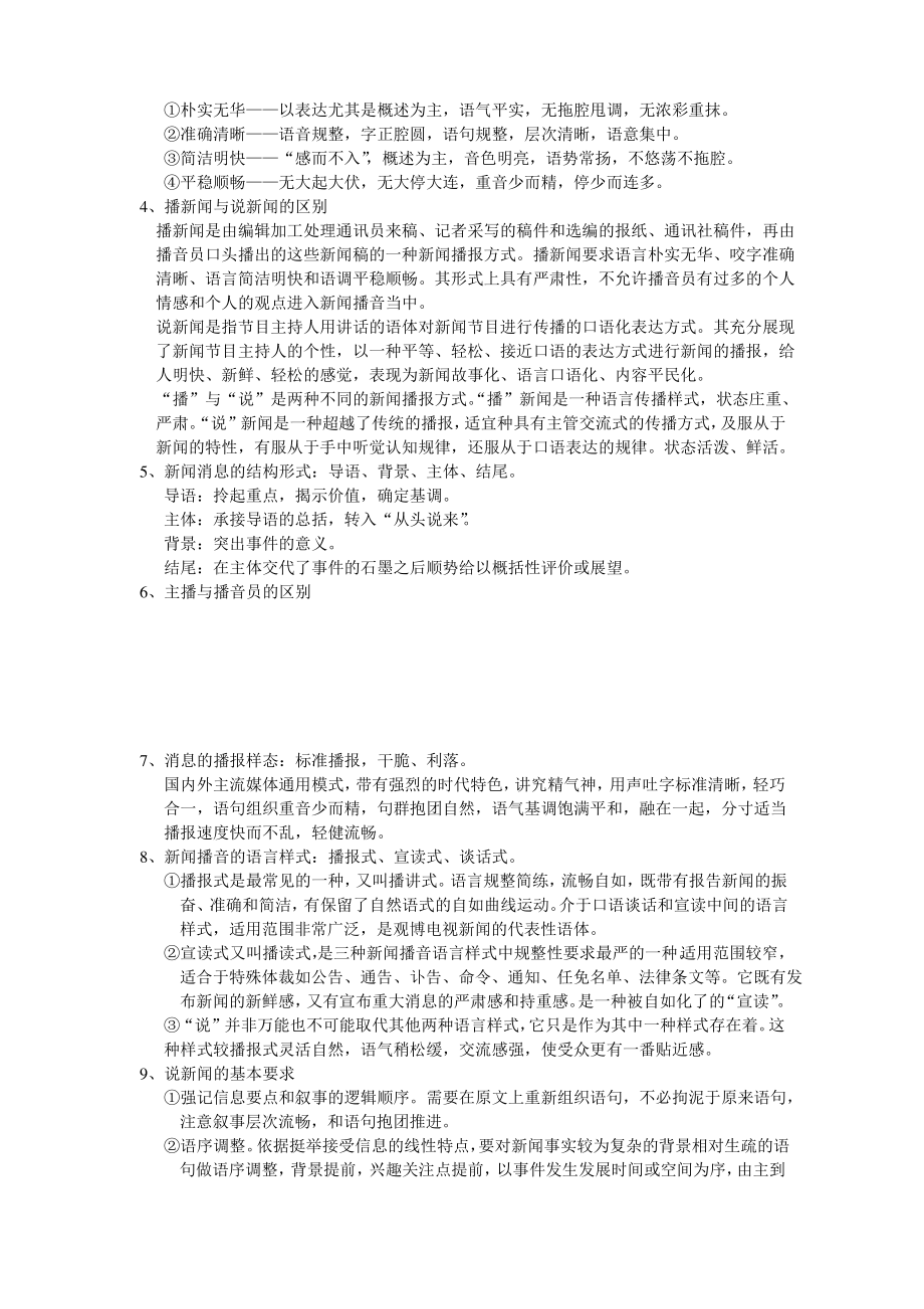 播音教程3广播播音与主持.pdf_第2页