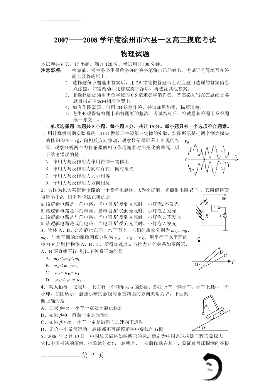 徐州六县一区联考高三物理试题(9页).doc_第2页