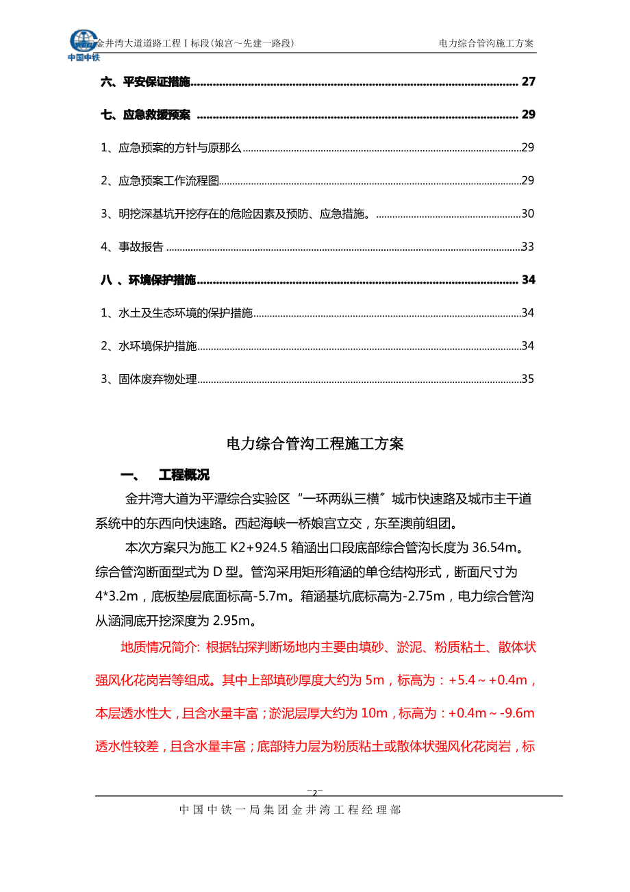 电力管沟工程施工方案118.pdf_第2页