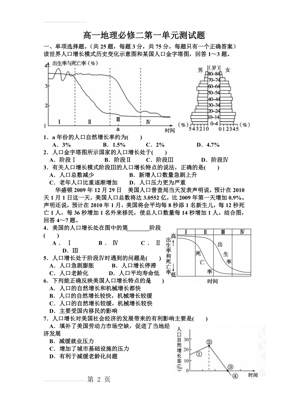 高中地理必修2 第一单元 测试题(5页).doc_第2页