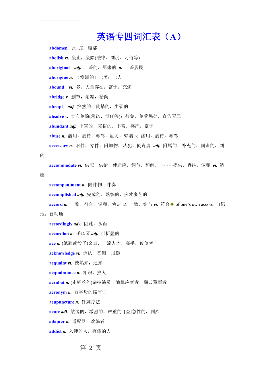 英语专四词汇表51600(20页).doc_第2页