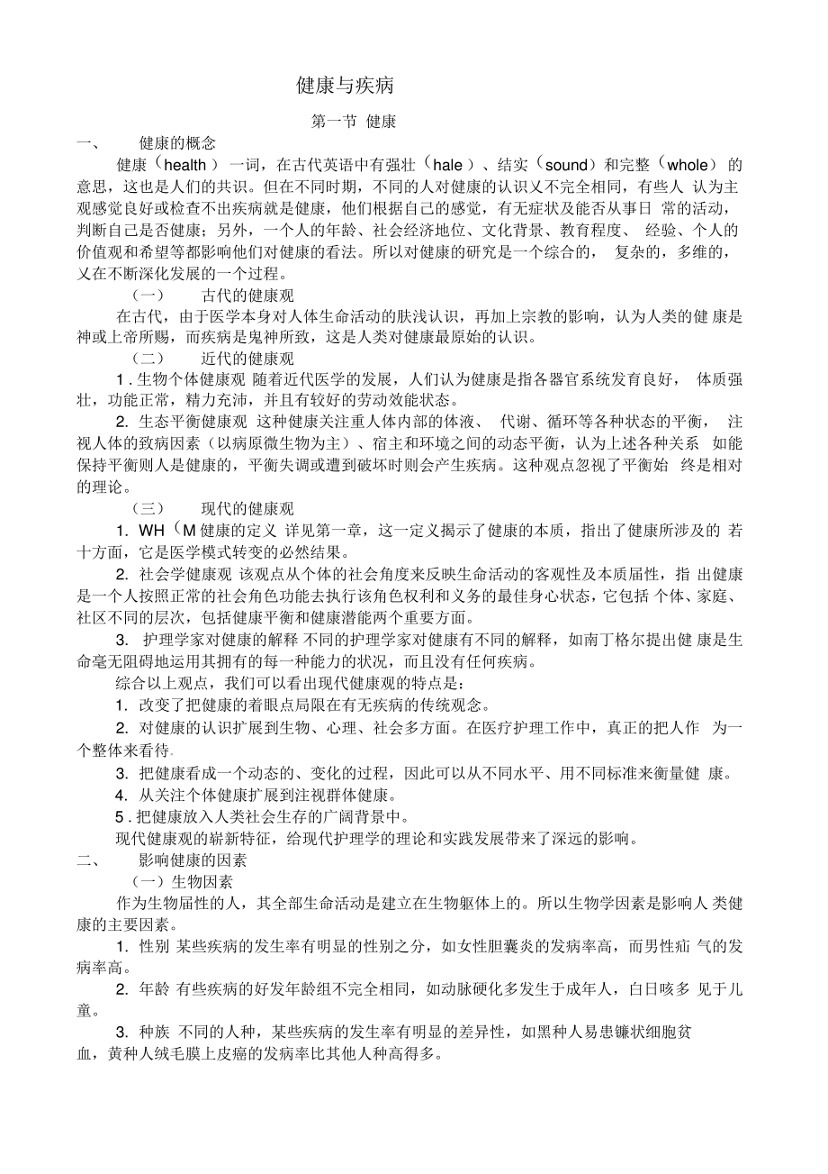 健康与疾病.pdf_第1页