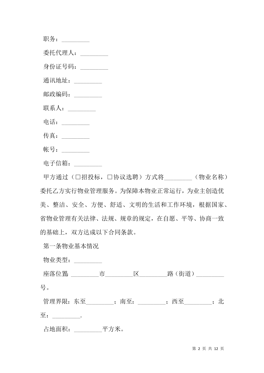 最新前期物业委托合同.doc_第2页