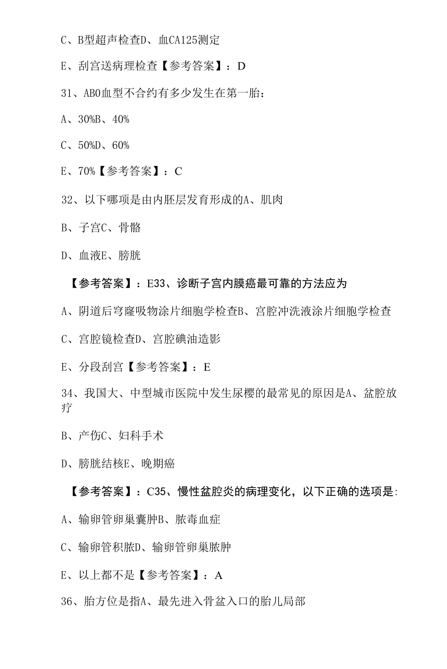 十二月下旬妇科主治医师资格考试第二次综合检测卷（含答案）.docx_第2页