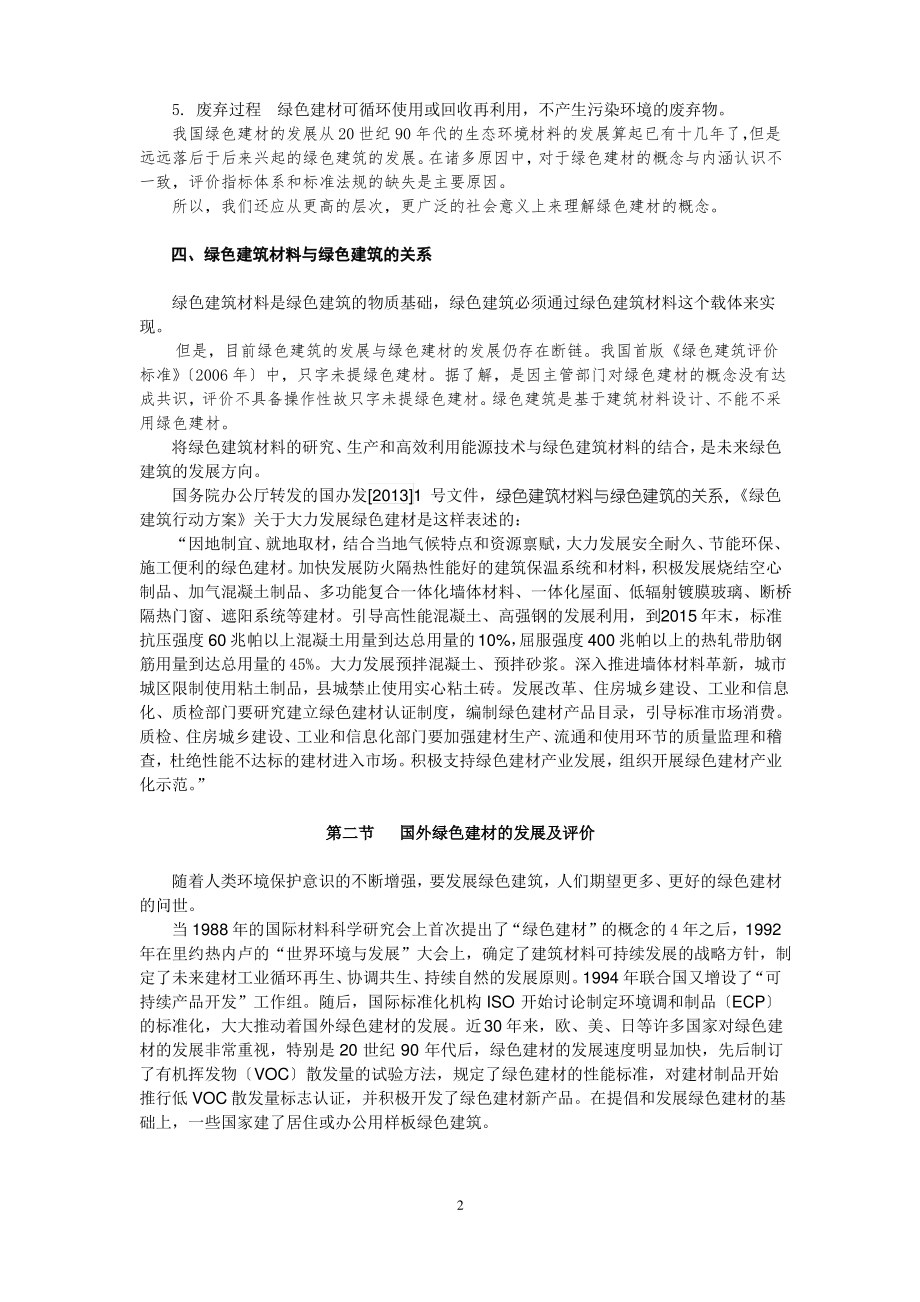 第一章 绿色建筑材料.pdf_第2页