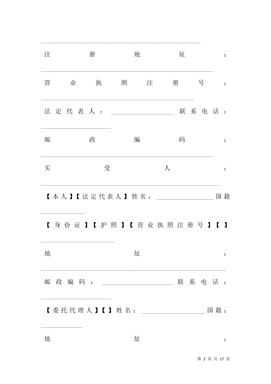 新商品房购买合同文本.doc_第2页