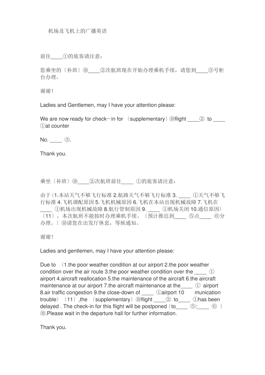 机场及飞机上的广播英语.pdf_第1页