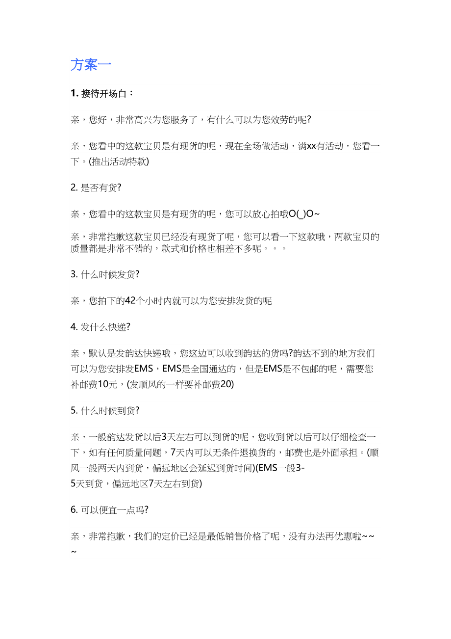 医学专题一最全淘宝客服话术.docx_第1页