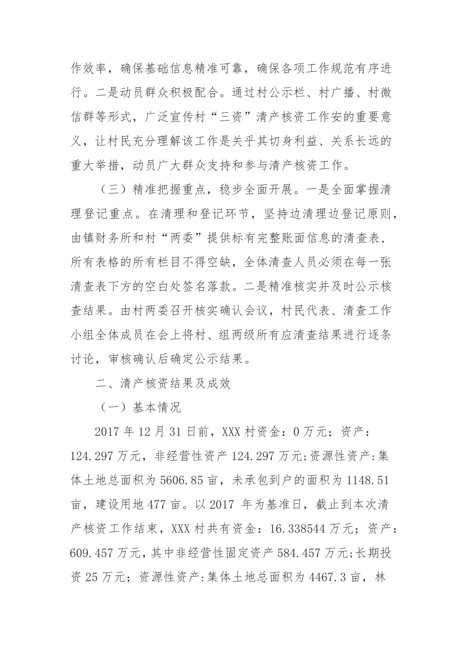 村集体“三级”清产核资工作总结.docx_第2页