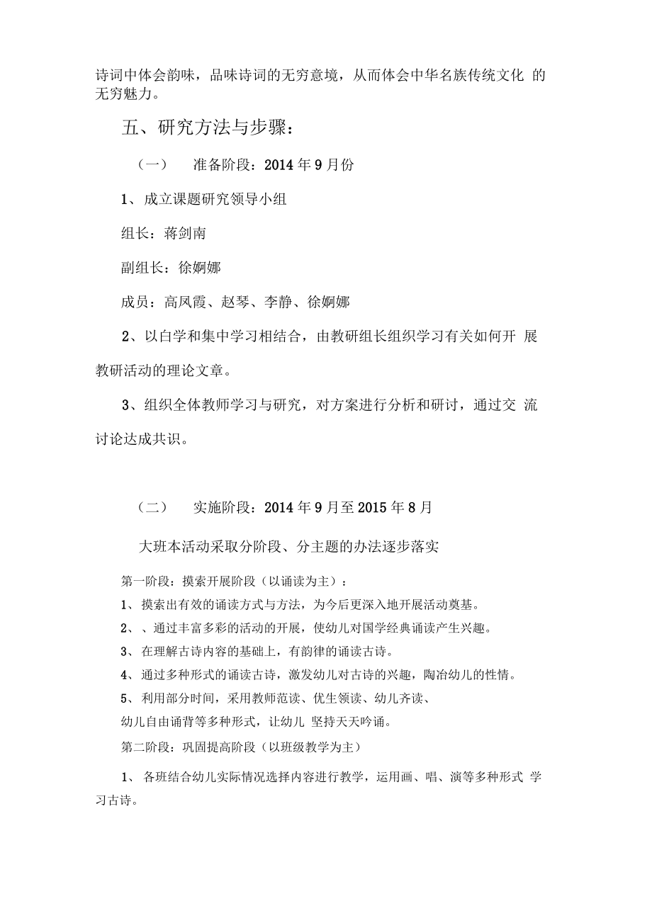 幼儿园园本教研活动方案.pdf_第2页