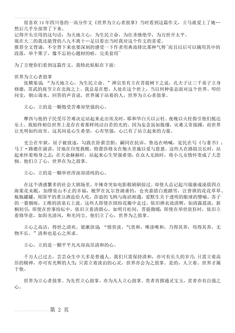 高考作文名言名句(78页).doc_第2页