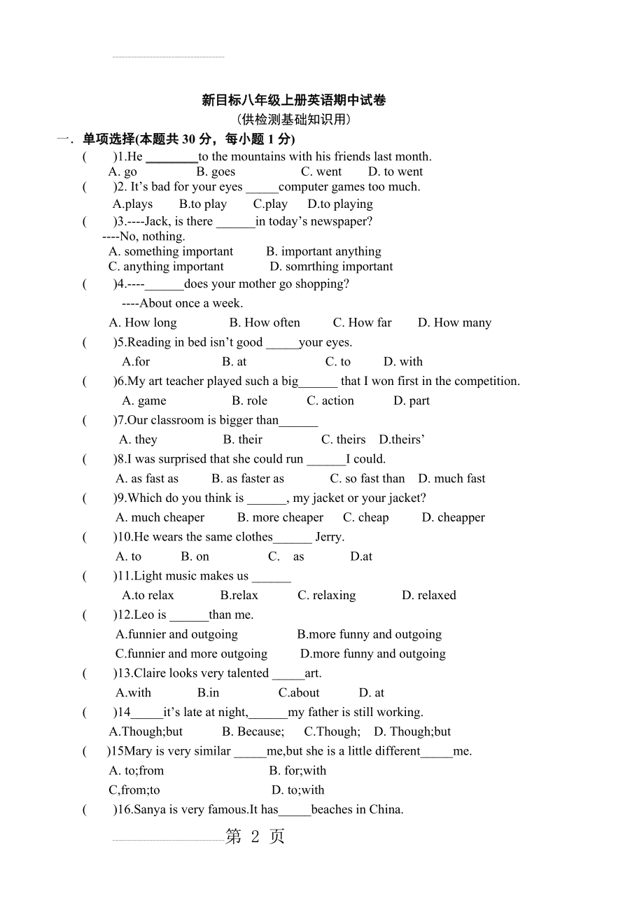 新目标人教版初中八年级上册英语期中试题(7页).doc_第2页