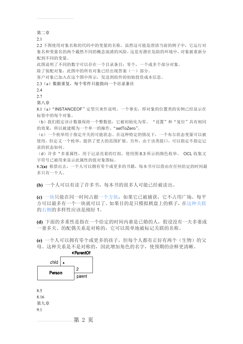 面向对象设计UML实践(第2版)部分课后习题答案(3页).doc_第2页