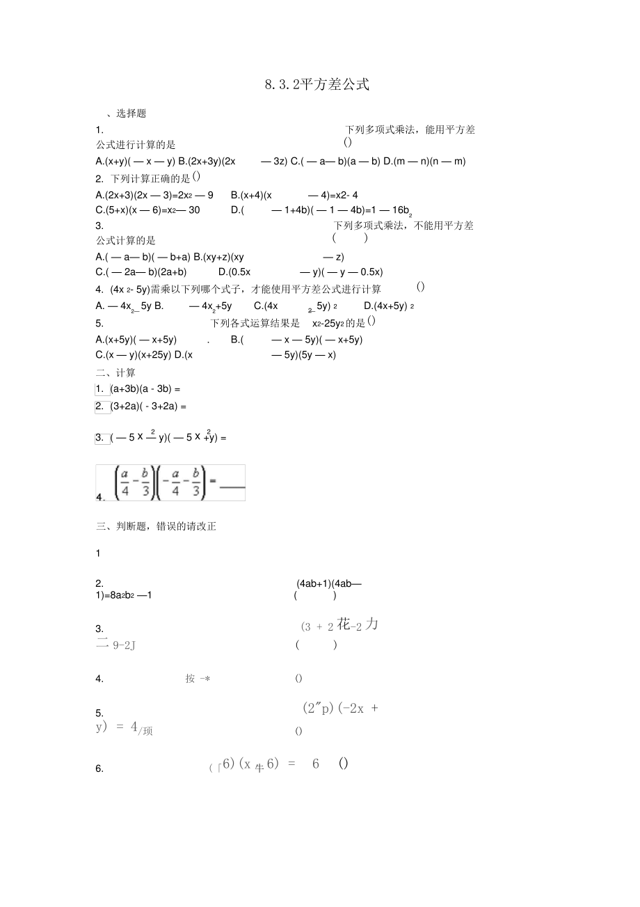 83完全平方公式与平方差公式.pdf_第1页