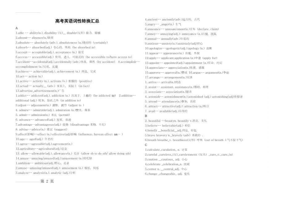 高考英语词性转换汇总(5页).doc_第2页