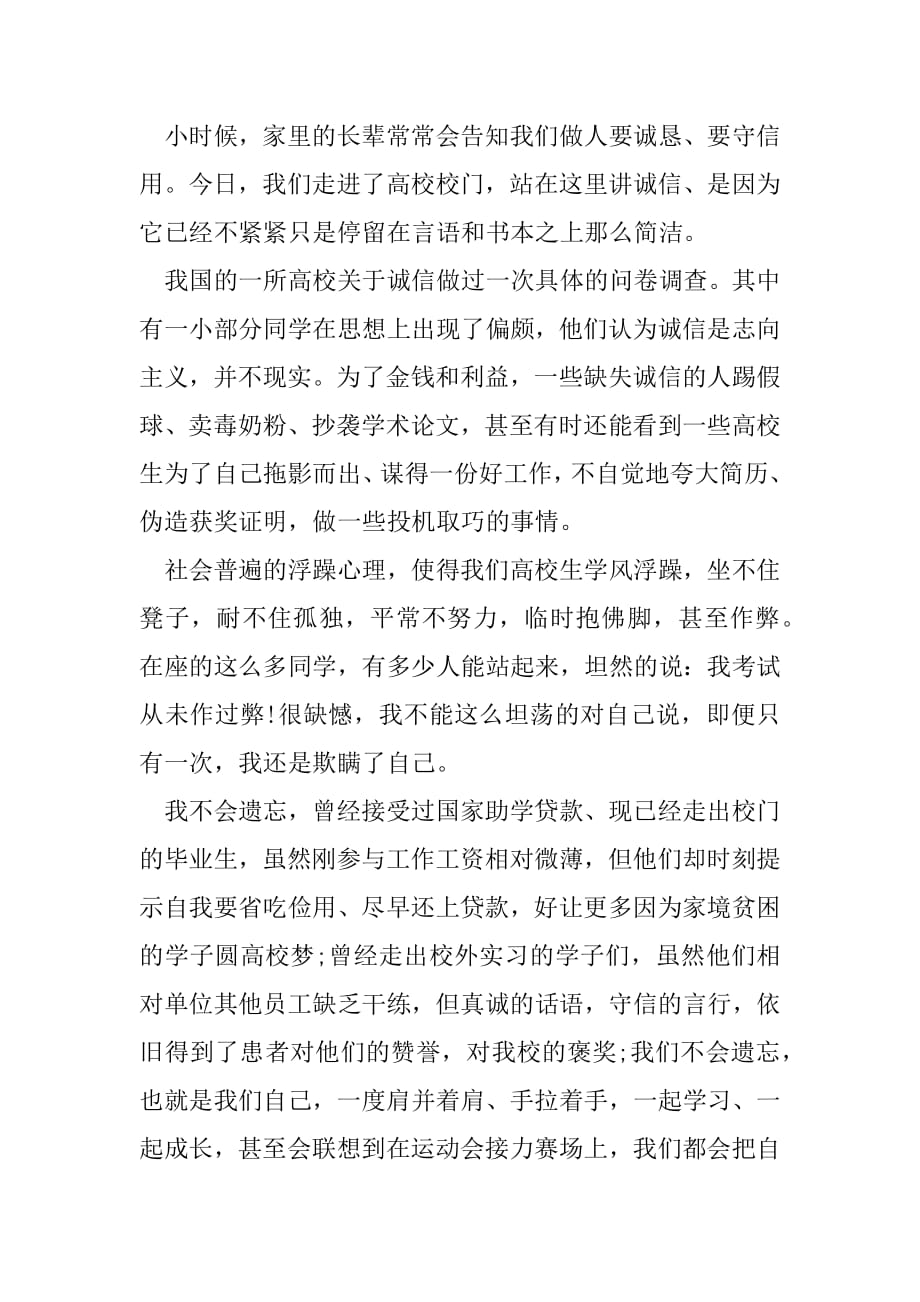 对于讲诚信演讲稿.docx_第2页