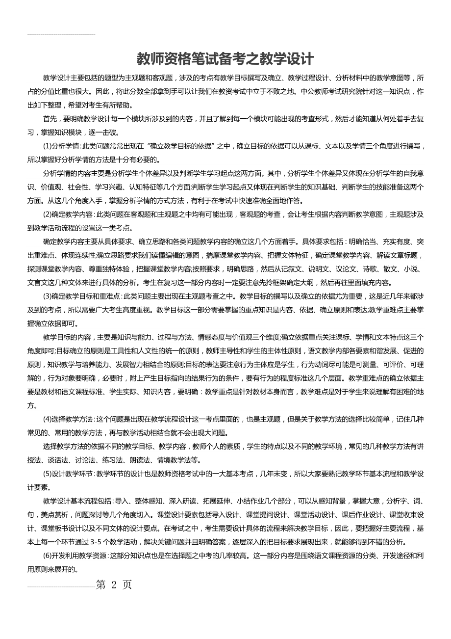 高中语文教师资格证：备考之教学设计(24页).doc_第2页