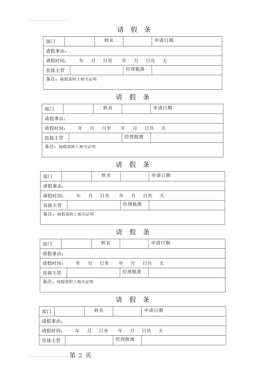 请假条表格(3页).doc_第2页