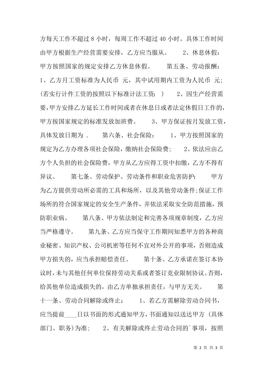 标准版不定期劳动合同样式.doc_第2页