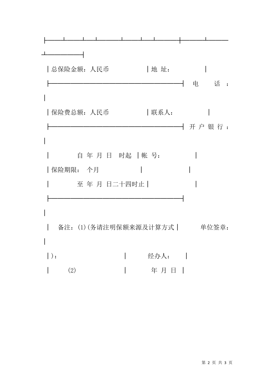 投保单（机动车2）新.doc_第2页