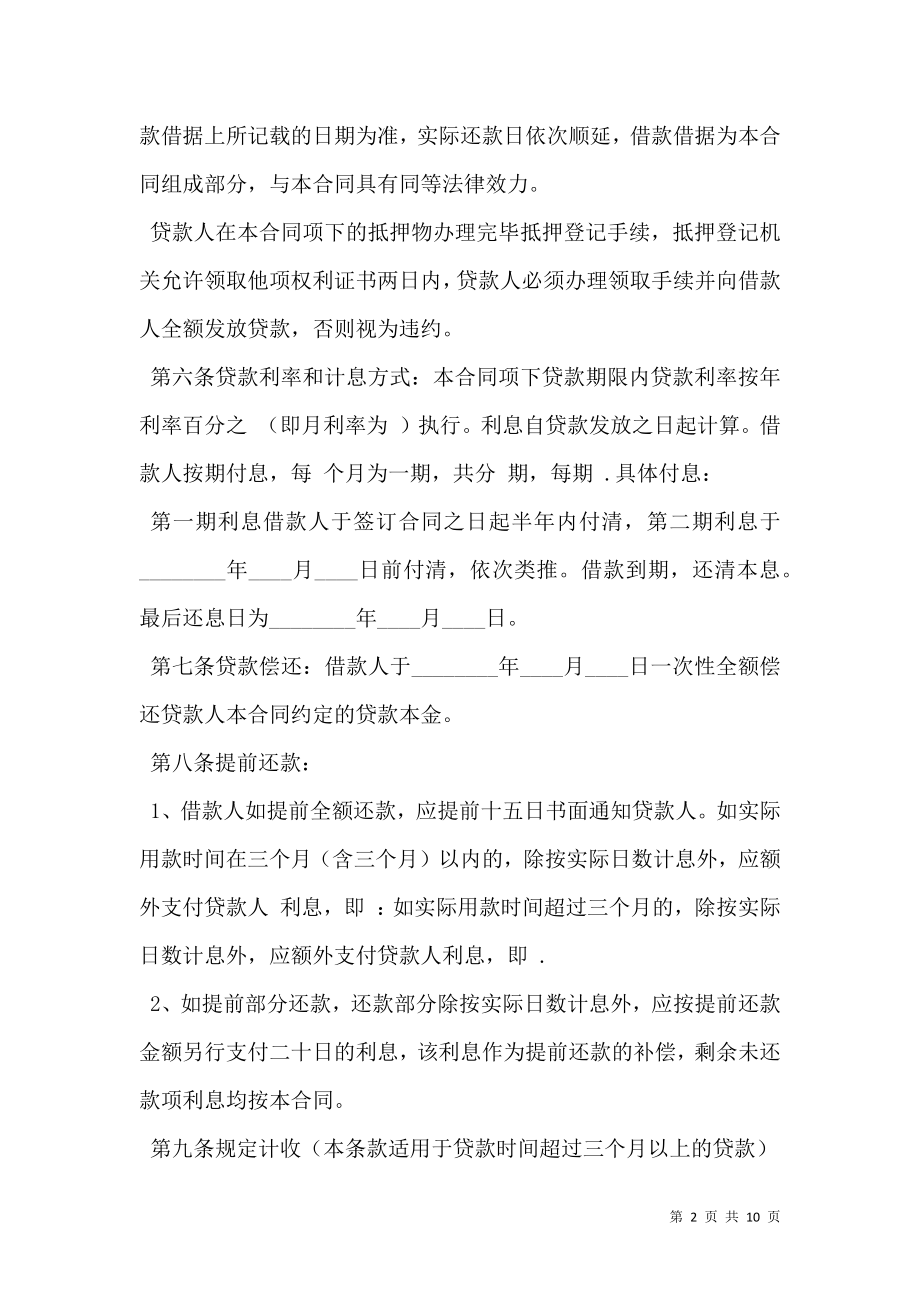 新版的无息借款合同范本 (2).doc_第2页