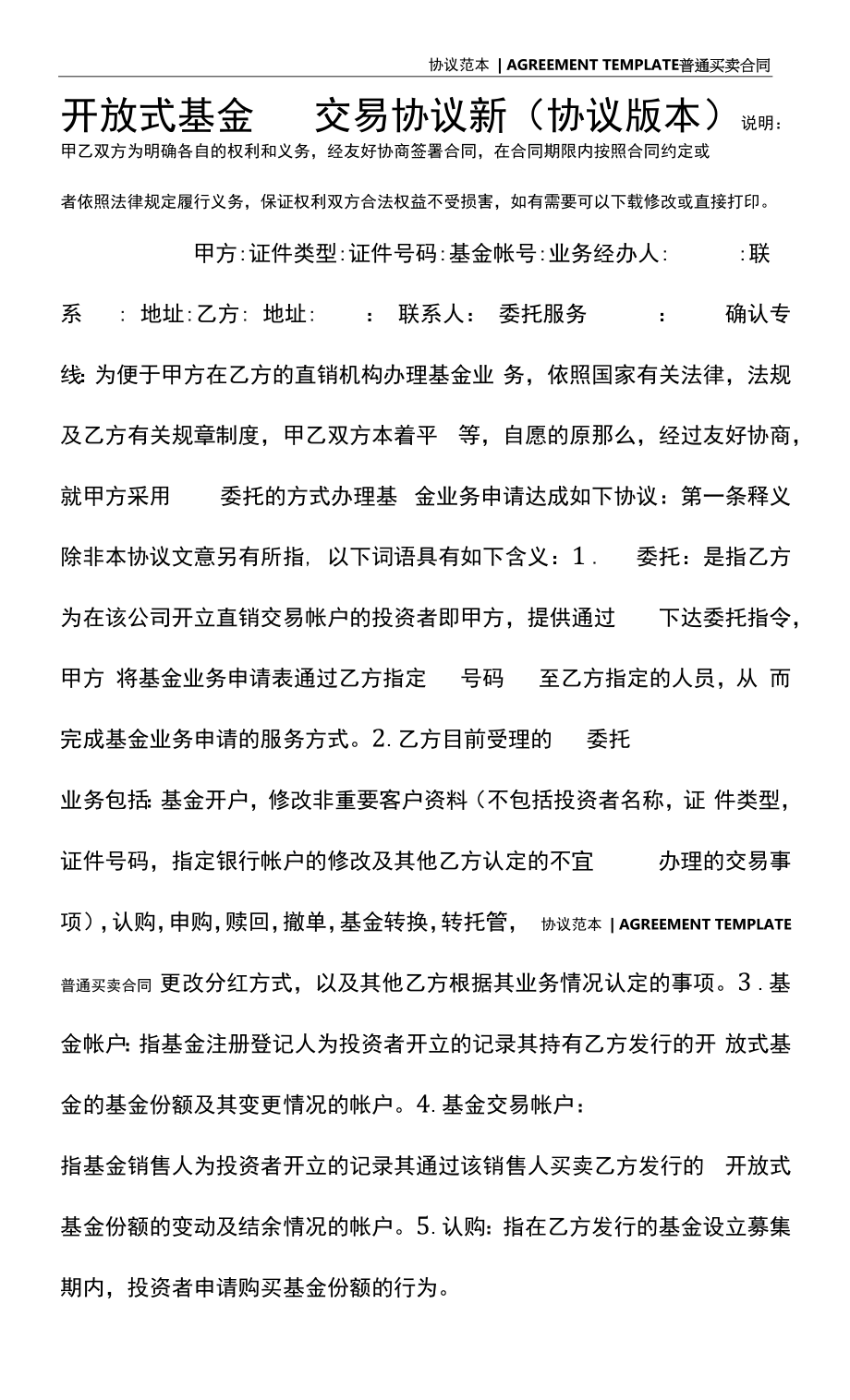 开放式基金传真交易协议新(协议版本).docx_第2页