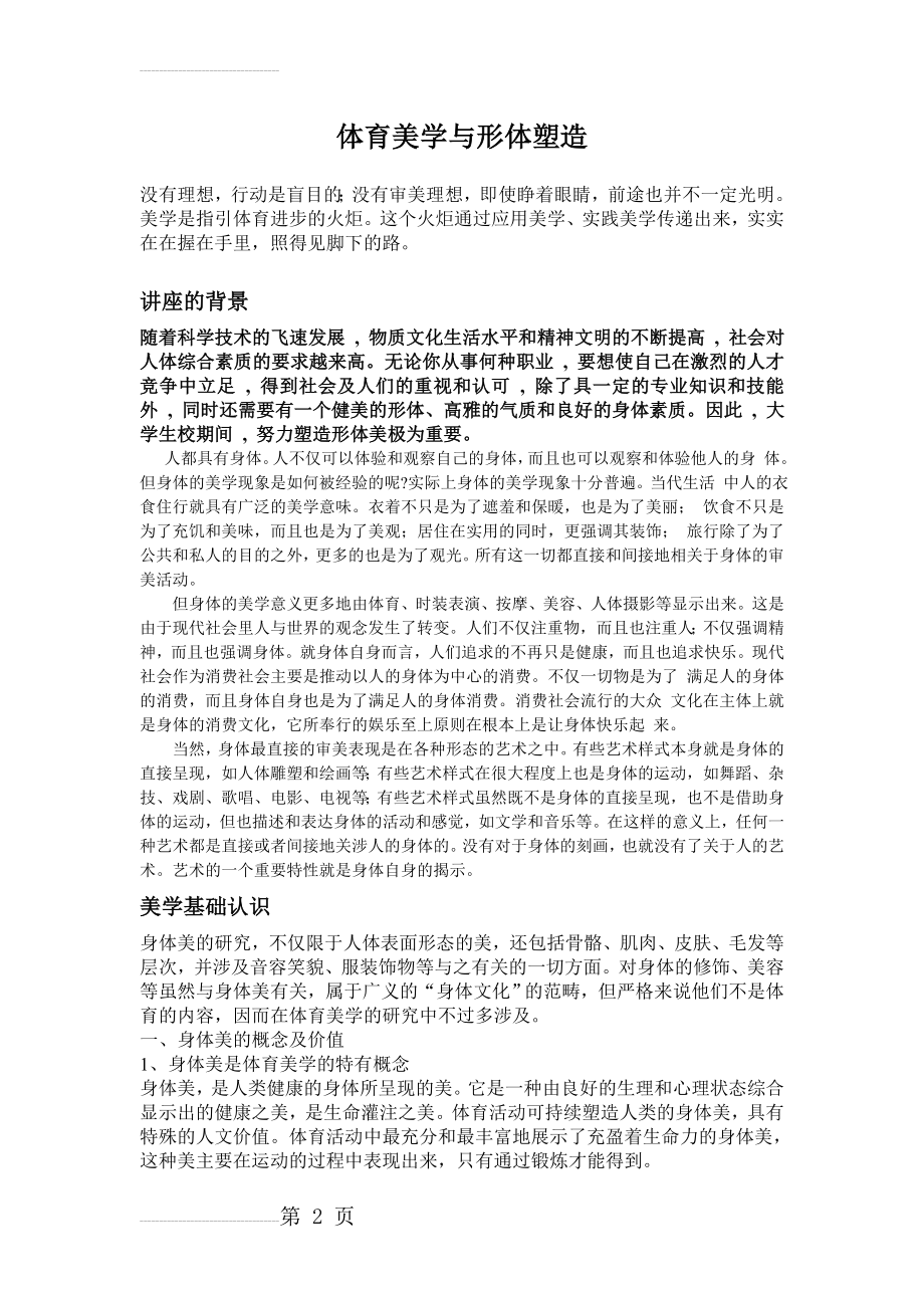 身体美学与形体塑造(9页).doc_第2页