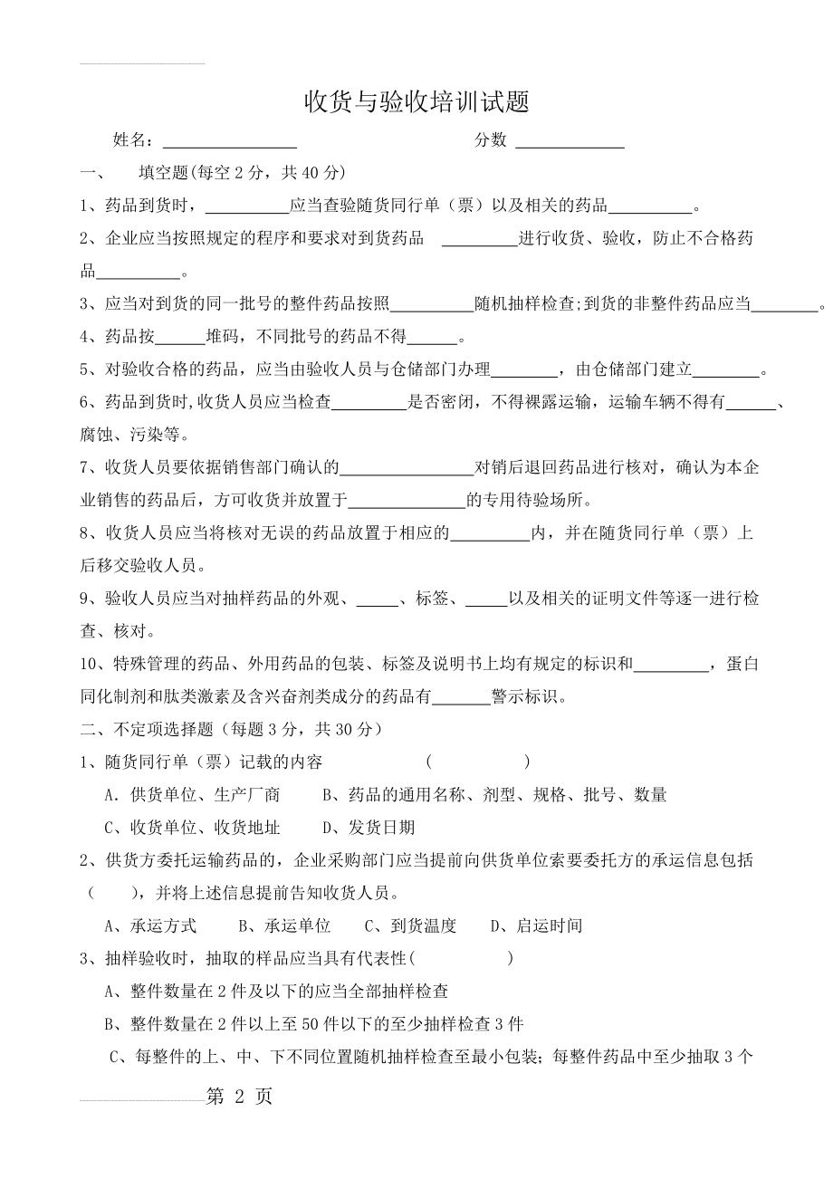 药品收货与验收培训试题(6页).doc_第2页