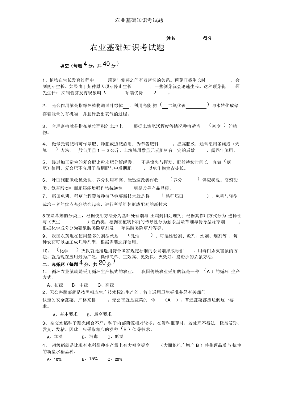 农业基础知识考试题.pdf_第1页