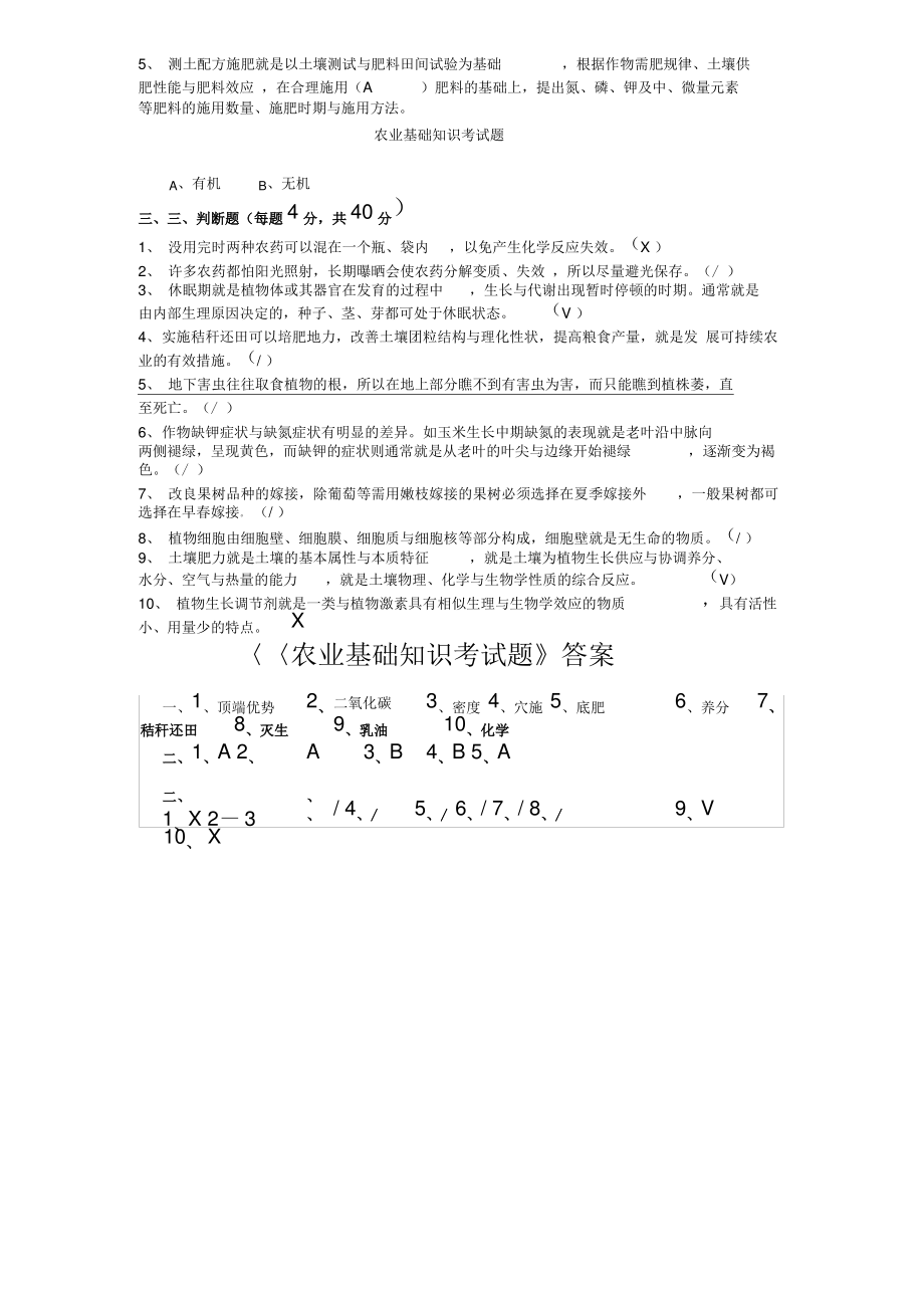 农业基础知识考试题.pdf_第2页