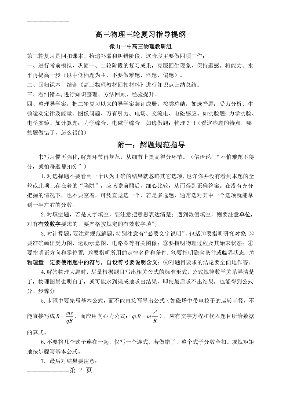 高三物理三轮复习指导提纲(12页).doc_第2页