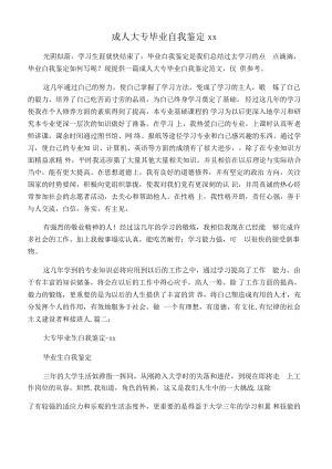 专科毕业自我鉴定.pdf