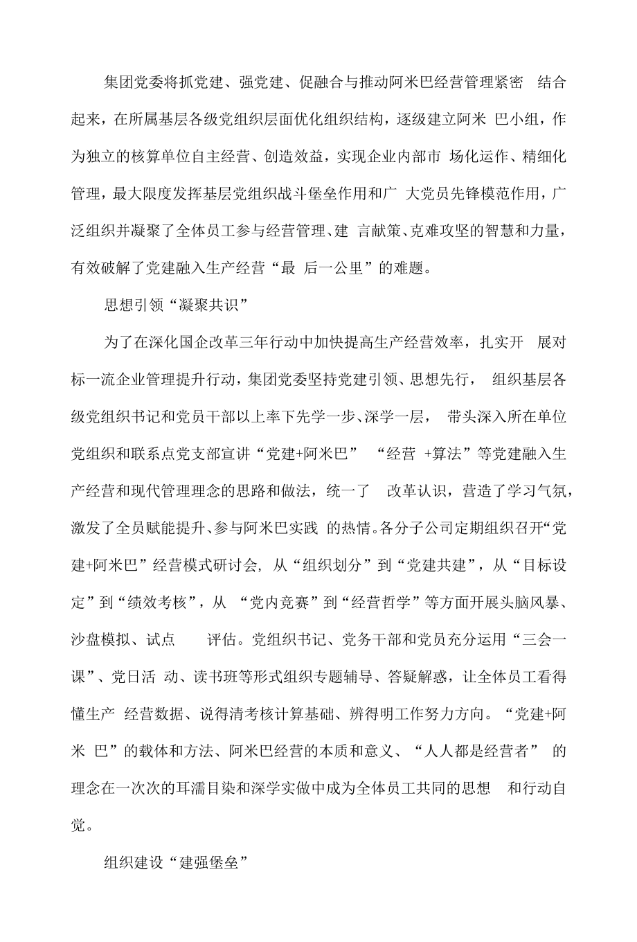 探索以阿米巴经营理念推动党建与生产经营深度融合的实践.docx_第2页