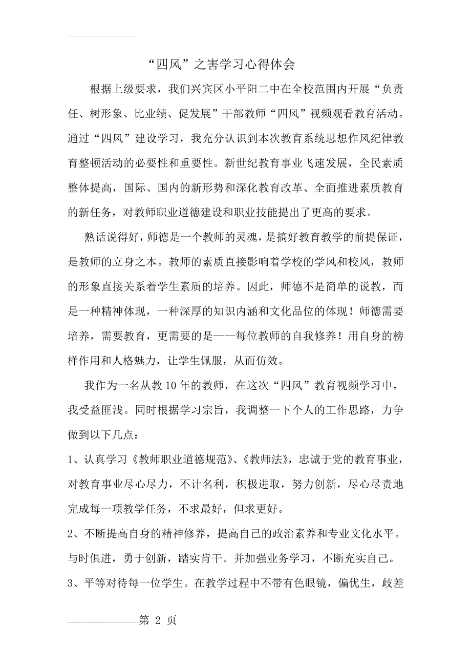 教育系统“四风”之害学习心得体会(3页).doc_第2页