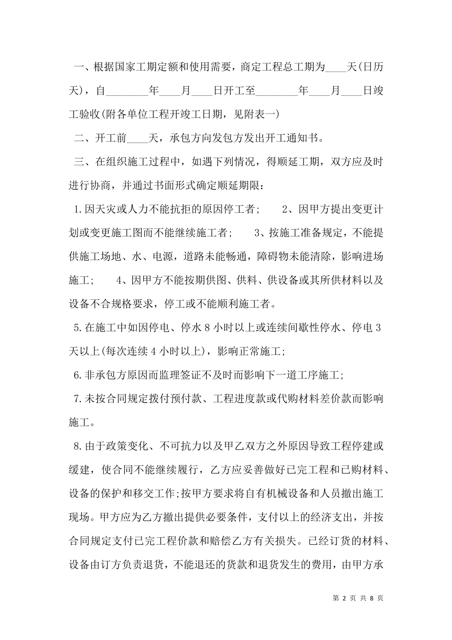 正式版鱼塘承包合同.doc_第2页